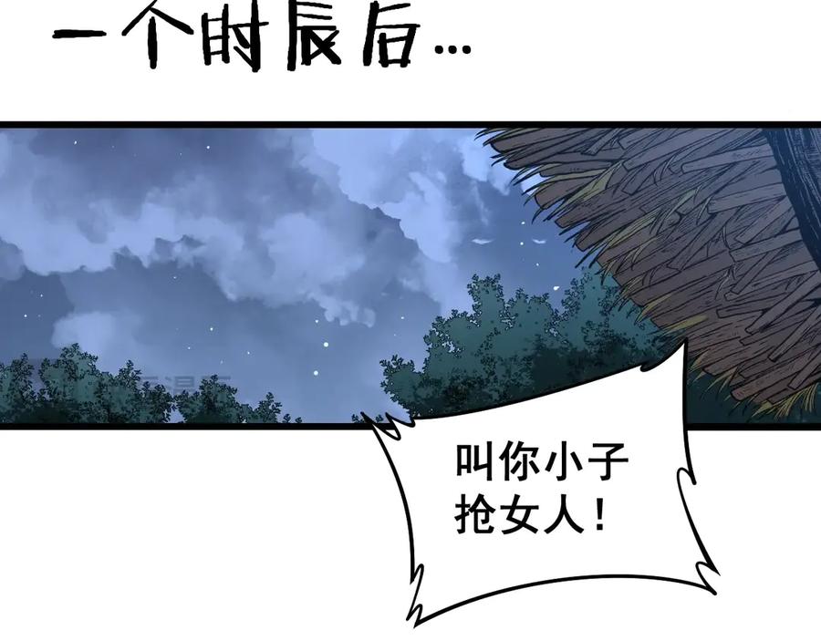 老蛇修仙传（蛇祖） 第1回 开局仙帝一口闷 第119页