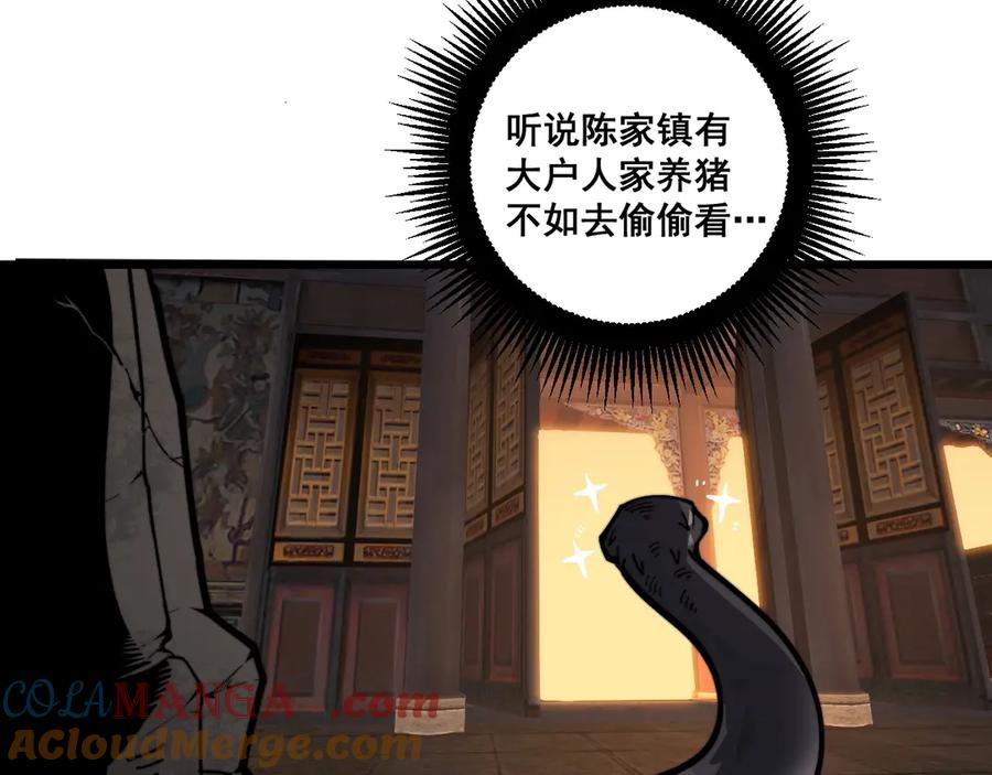 老蛇修仙传（蛇祖） 第1回 开局仙帝一口闷 第81页