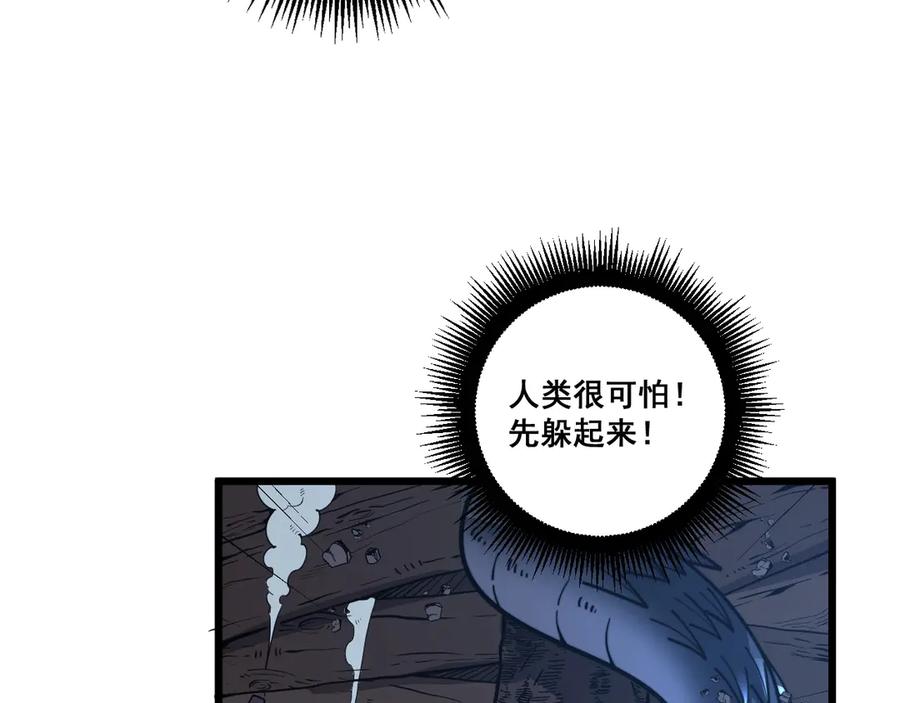老蛇修仙传（蛇祖） 第1回 开局仙帝一口闷 第126页