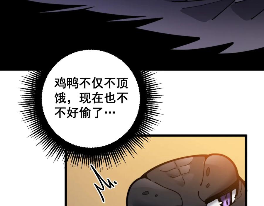 老蛇修仙传（蛇祖） 第1回 开局仙帝一口闷 第79页