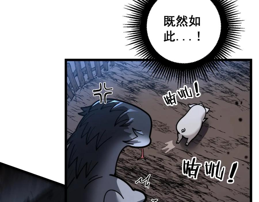 老蛇修仙传（蛇祖） 第1回 开局仙帝一口闷 第106页