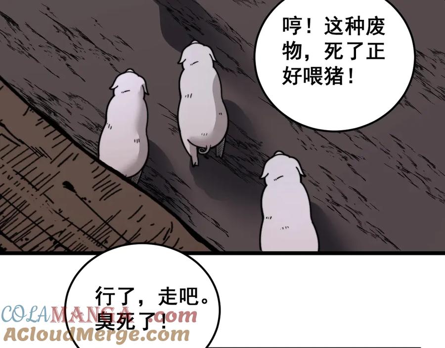 老蛇修仙传（蛇祖） 第1回 开局仙帝一口闷 第133页