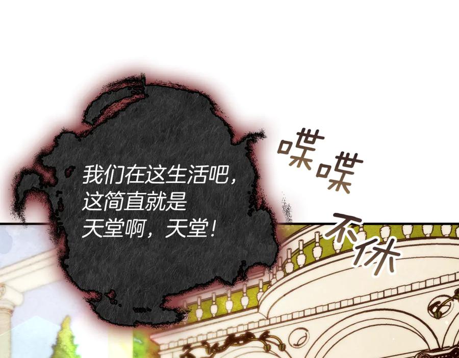 不幸的骑士，请和姐姐恋爱吧 - 第11话 一周后的死亡 - 第83张图