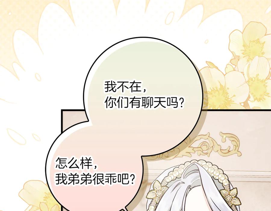 不幸的骑士，请和姐姐恋爱吧 - 第11话 一周后的死亡 - 第132张图