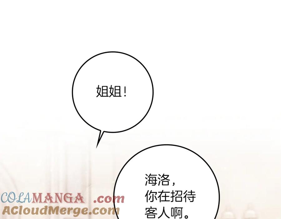 不幸的骑士，请和姐姐恋爱吧 - 第11话 一周后的死亡 - 第129张图