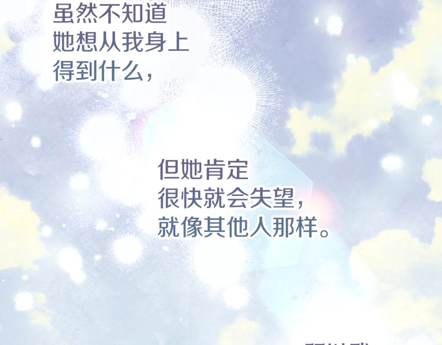 不幸的骑士，请和姐姐恋爱吧 - 第11话 一周后的死亡 - 第76张图