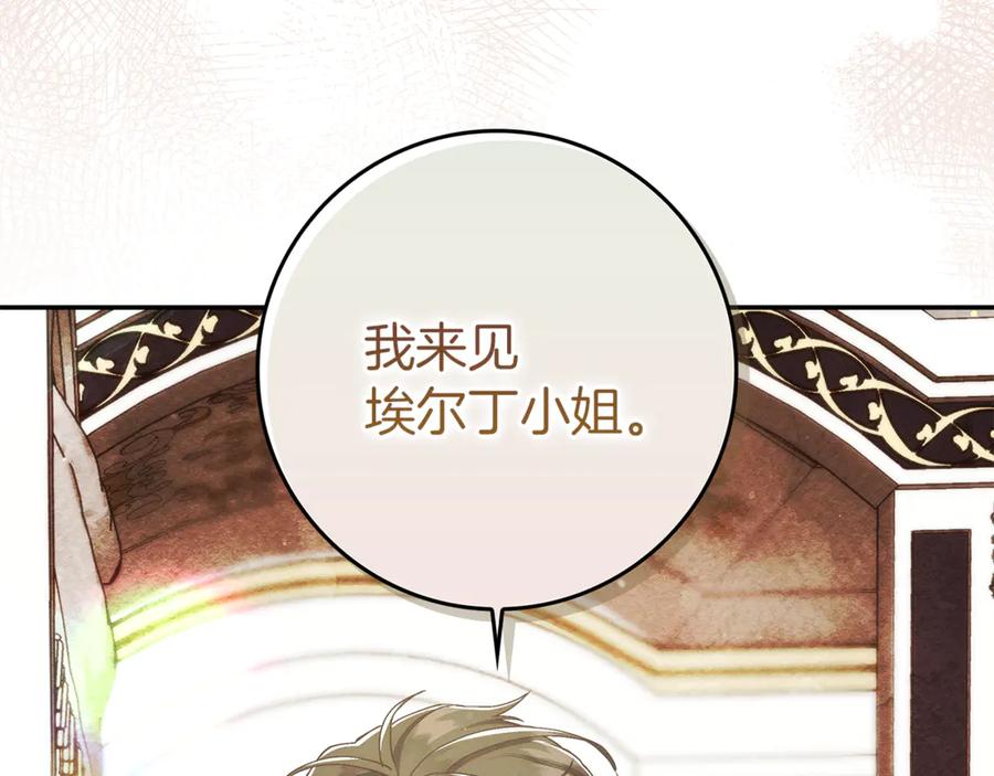 不幸的骑士，请和姐姐恋爱吧 - 第11话 一周后的死亡 - 第90张图