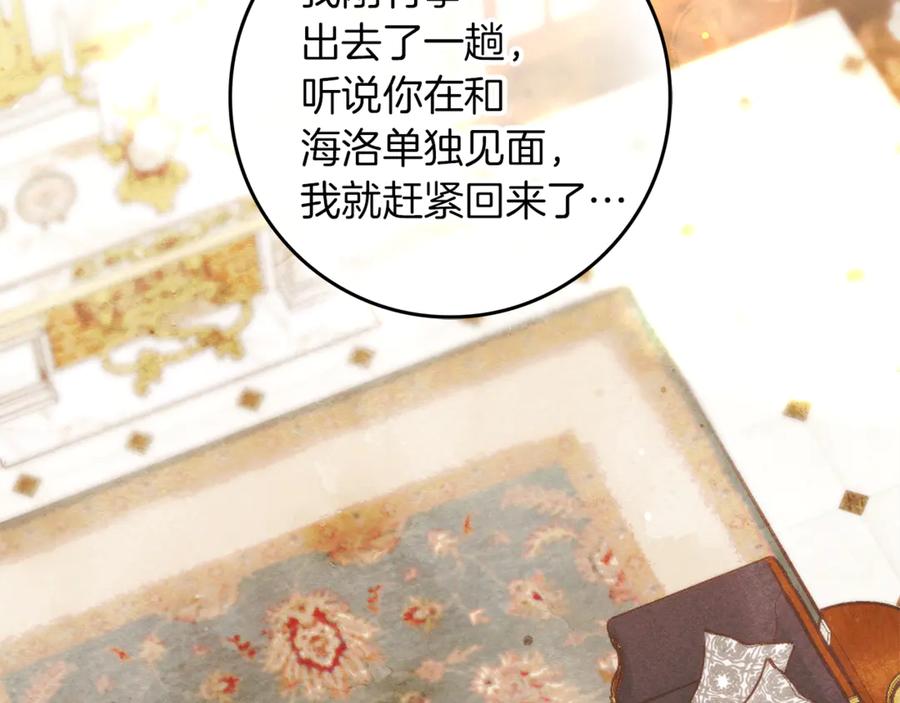 不幸的骑士，请和姐姐恋爱吧 - 第11话 一周后的死亡 - 第143张图