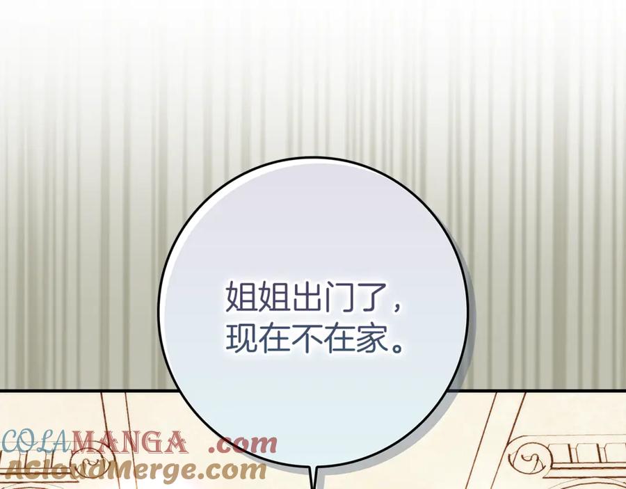 不幸的骑士，请和姐姐恋爱吧 - 第11话 一周后的死亡 - 第93张图