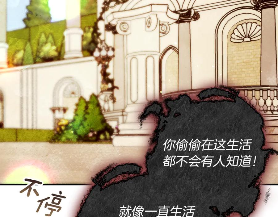 不幸的骑士，请和姐姐恋爱吧 - 第11话 一周后的死亡 - 第84张图