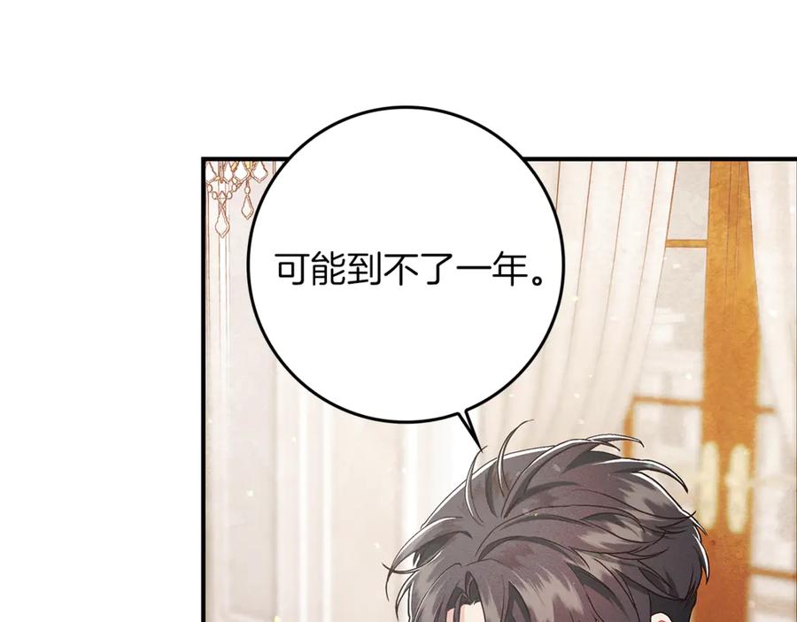 不幸的骑士，请和姐姐恋爱吧 - 第11话 一周后的死亡 - 第159张图