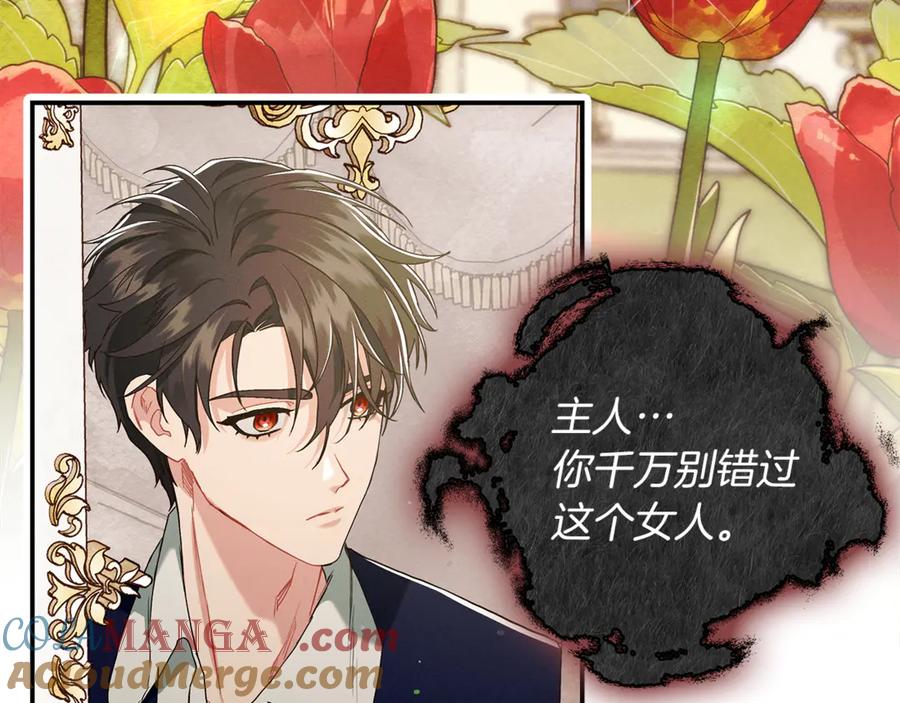 不幸的骑士，请和姐姐恋爱吧 - 第11话 一周后的死亡 - 第81张图