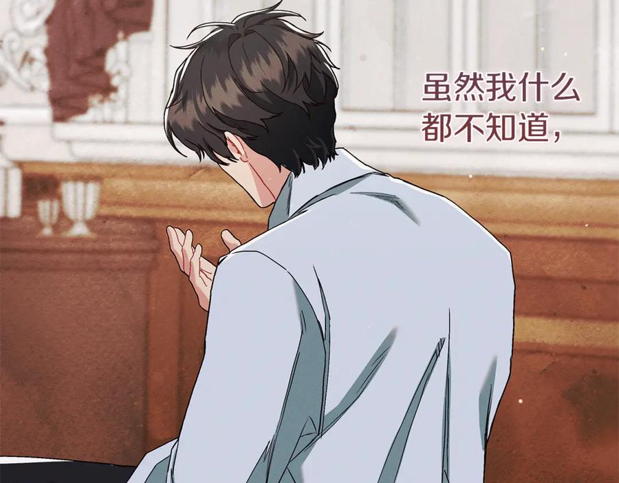 不幸的骑士，请和姐姐恋爱吧 - 第11话 一周后的死亡 - 第68张图