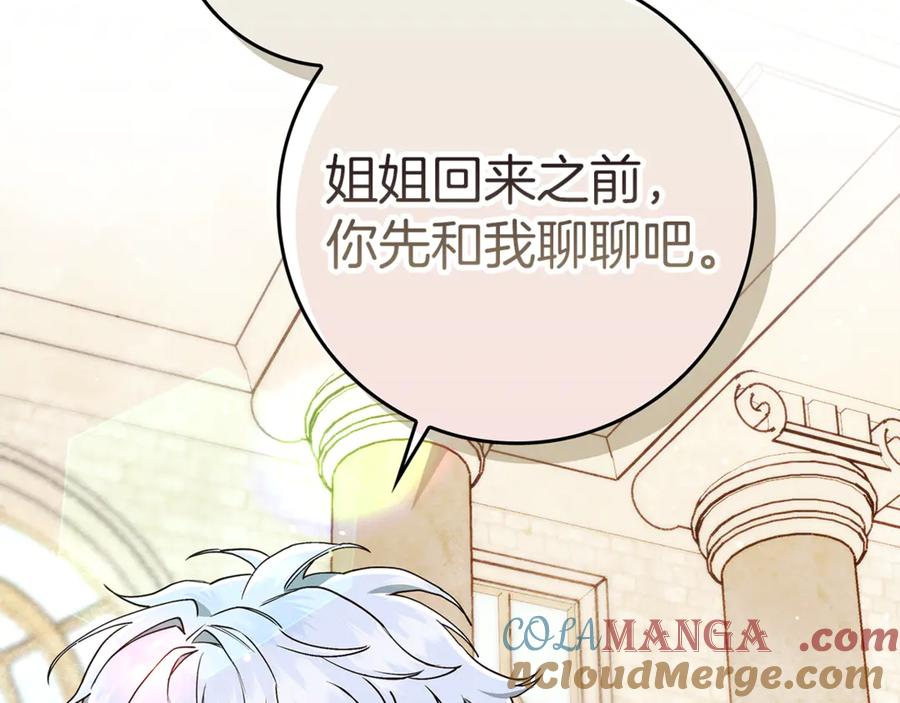 不幸的骑士，请和姐姐恋爱吧 - 第11话 一周后的死亡 - 第101张图