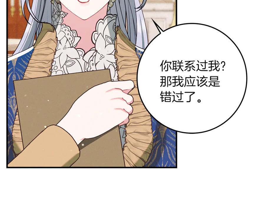 不幸的骑士，请和姐姐恋爱吧 - 第11话 一周后的死亡 - 第148张图