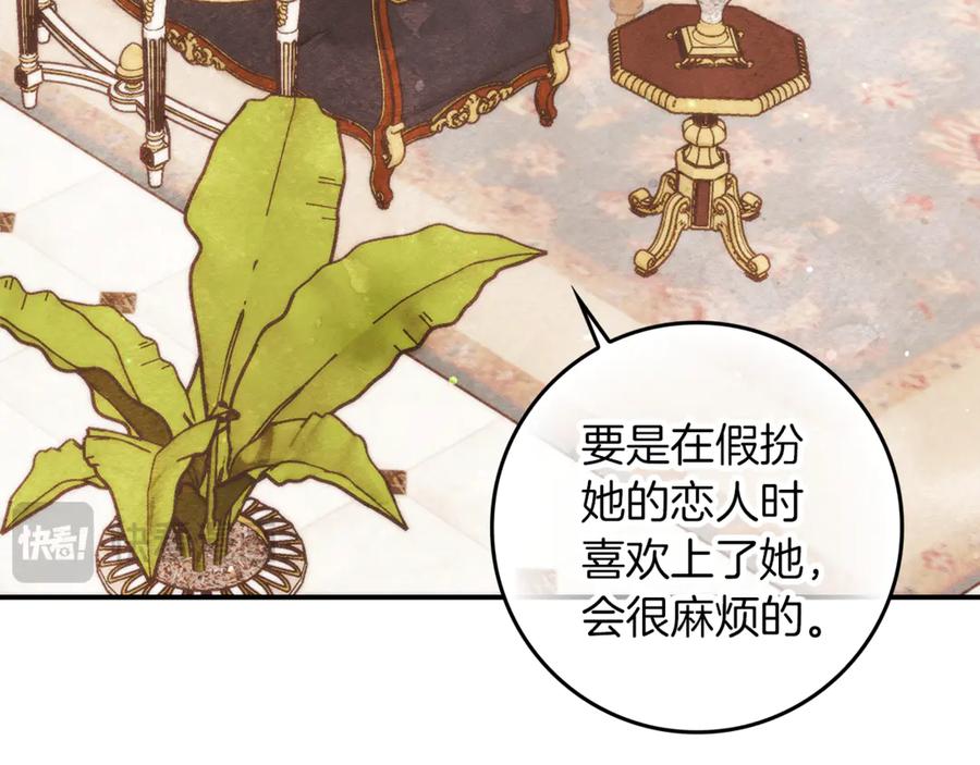 不幸的骑士，请和姐姐恋爱吧 - 第11话 一周后的死亡 - 第119张图