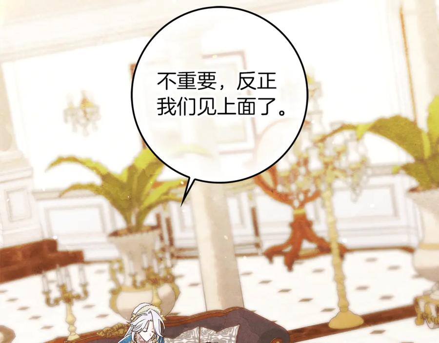 不幸的骑士，请和姐姐恋爱吧 - 第11话 一周后的死亡 - 第150张图