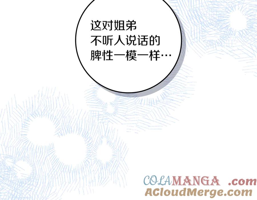 不幸的骑士，请和姐姐恋爱吧 - 第11话 一周后的死亡 - 第105张图