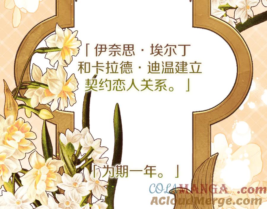 不幸的骑士，请和姐姐恋爱吧 - 第11话 一周后的死亡 - 第157张图