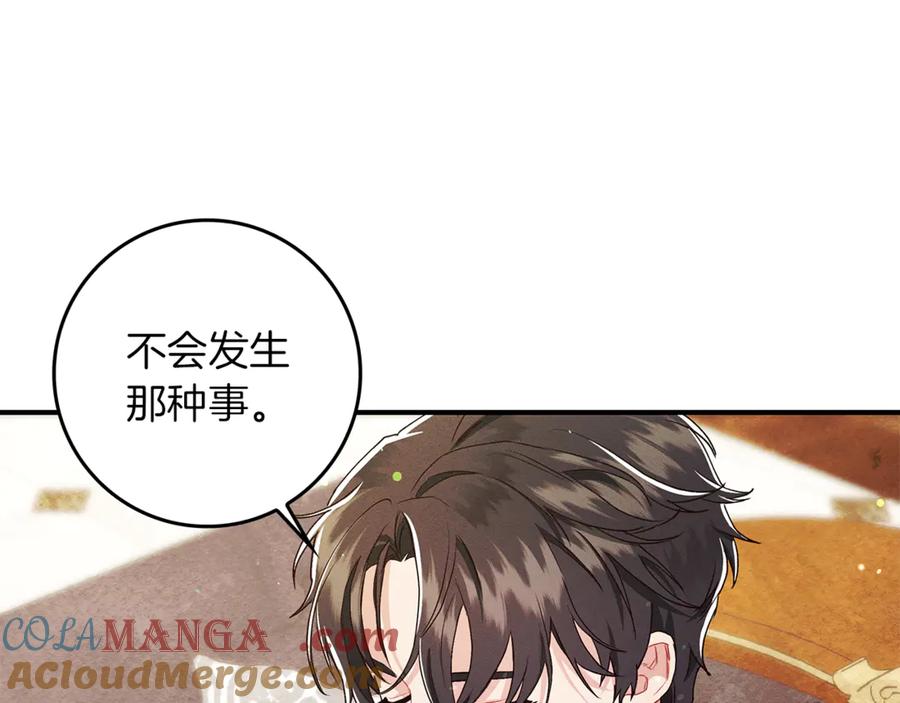 不幸的骑士，请和姐姐恋爱吧 - 第11话 一周后的死亡 - 第121张图