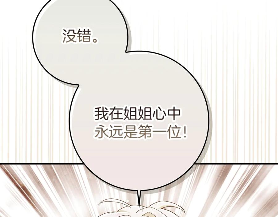 不幸的骑士，请和姐姐恋爱吧 - 第11话 一周后的死亡 - 第123张图