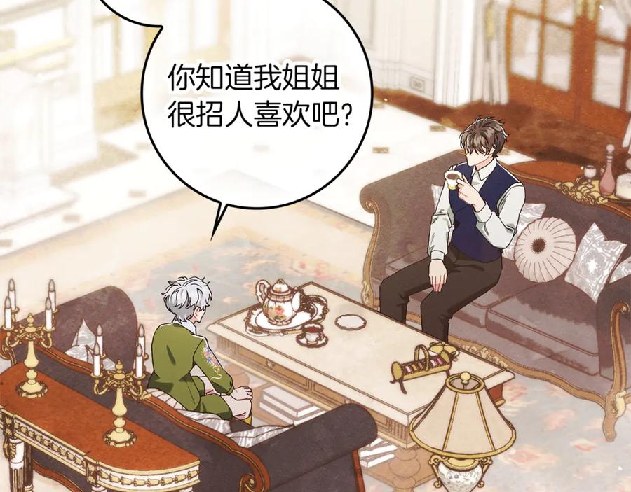 不幸的骑士，请和姐姐恋爱吧 - 第11话 一周后的死亡 - 第118张图