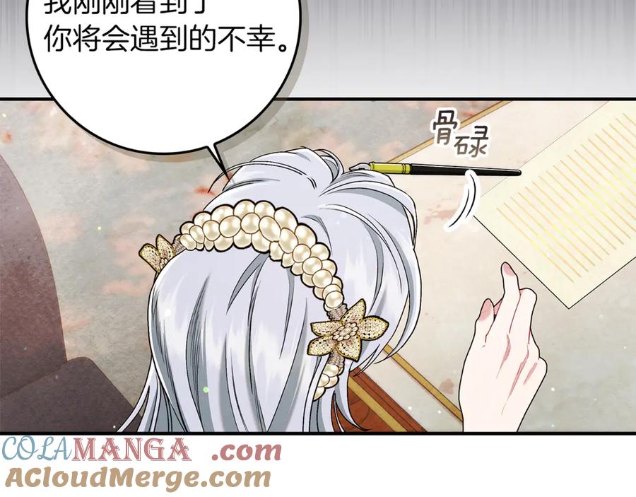 不幸的骑士，请和姐姐恋爱吧 - 第12话 你不会死 - 第27张图