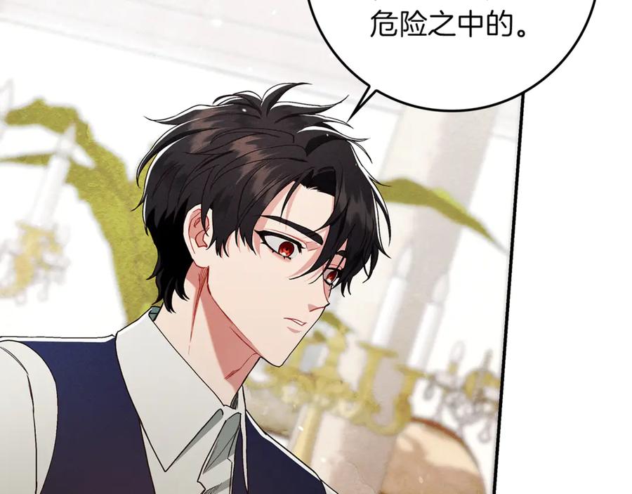 不幸的骑士，请和姐姐恋爱吧 - 第12话 你不会死 - 第77张图