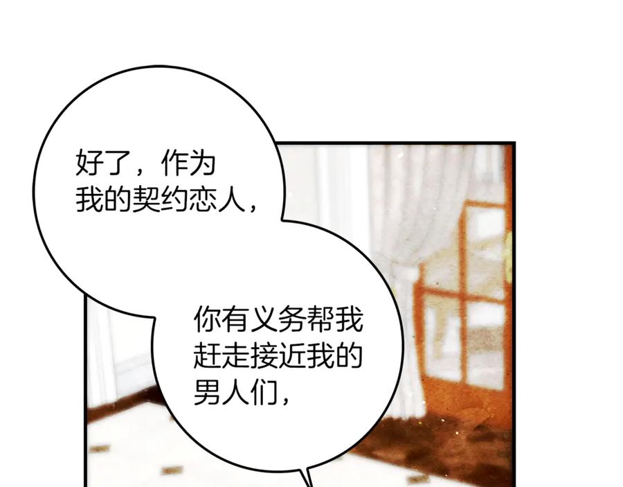 不幸的骑士，请和姐姐恋爱吧 - 第12话 你不会死 - 第109张图