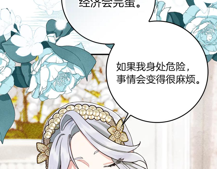 不幸的骑士，请和姐姐恋爱吧 - 第12话 你不会死 - 第84张图