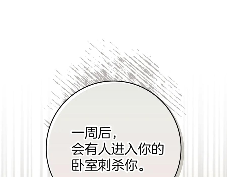 不幸的骑士，请和姐姐恋爱吧 - 第12话 你不会死 - 第28张图