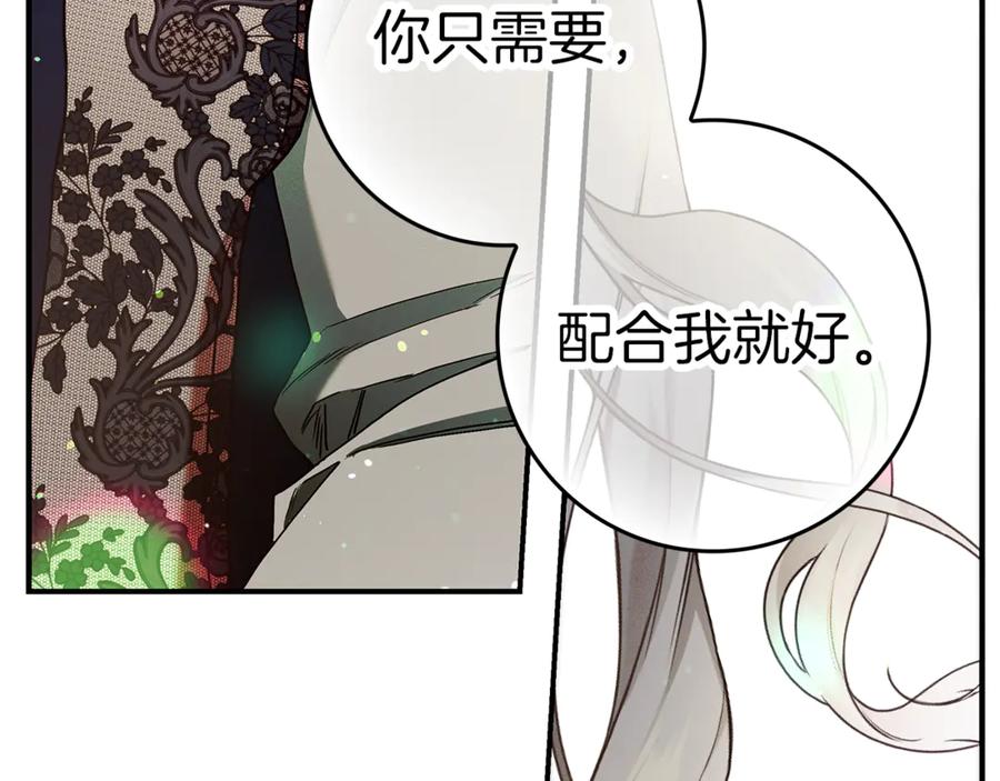 不幸的骑士，请和姐姐恋爱吧 - 第12话 你不会死 - 第133张图