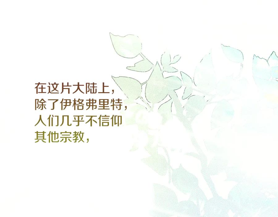 不幸的骑士，请和姐姐恋爱吧 - 第12话 你不会死 - 第50张图