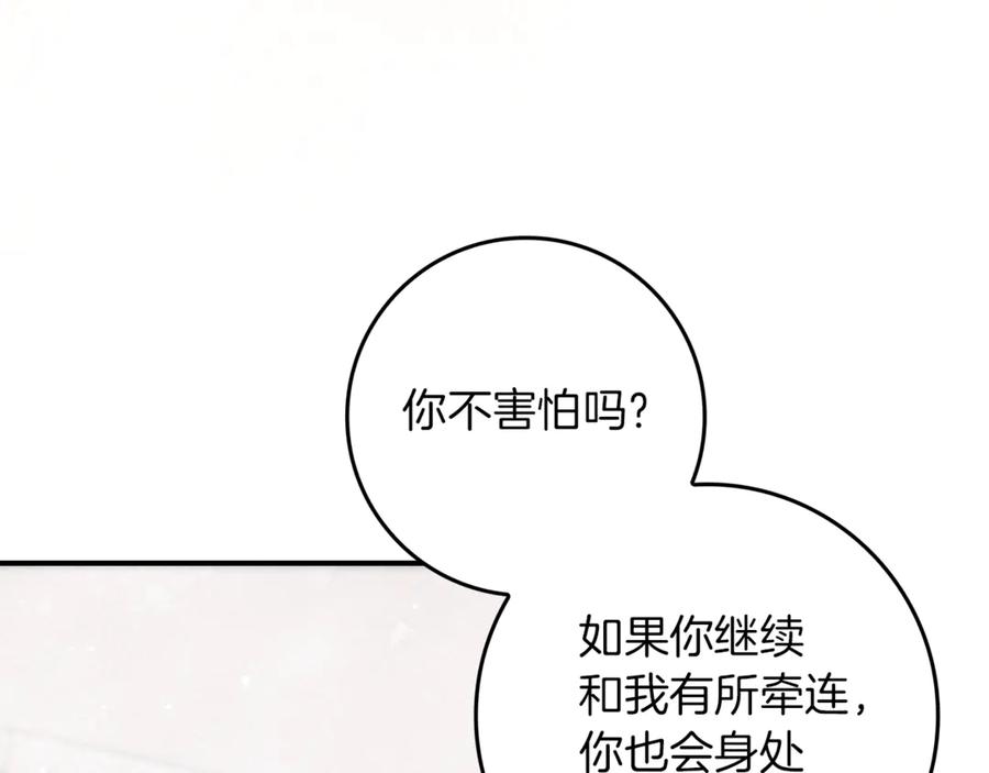 不幸的骑士，请和姐姐恋爱吧 - 第12话 你不会死 - 第76张图