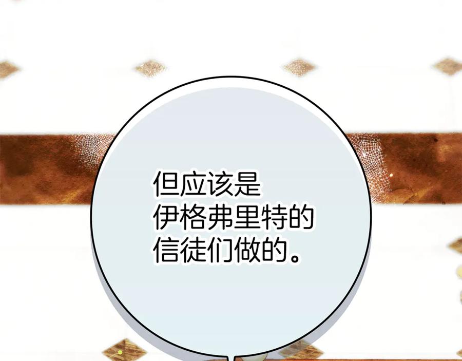 不幸的骑士，请和姐姐恋爱吧 - 第12话 你不会死 - 第41张图