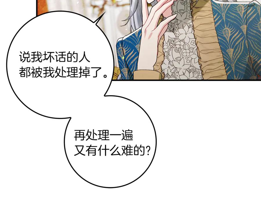 不幸的骑士，请和姐姐恋爱吧 - 第12话 你不会死 - 第92张图