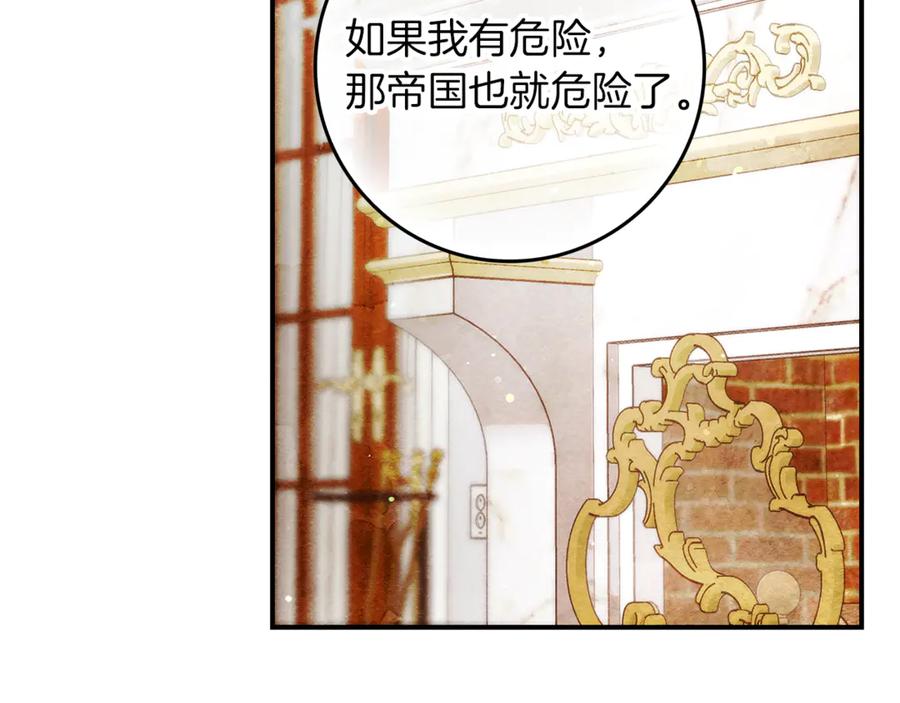 不幸的骑士，请和姐姐恋爱吧 - 第12话 你不会死 - 第80张图