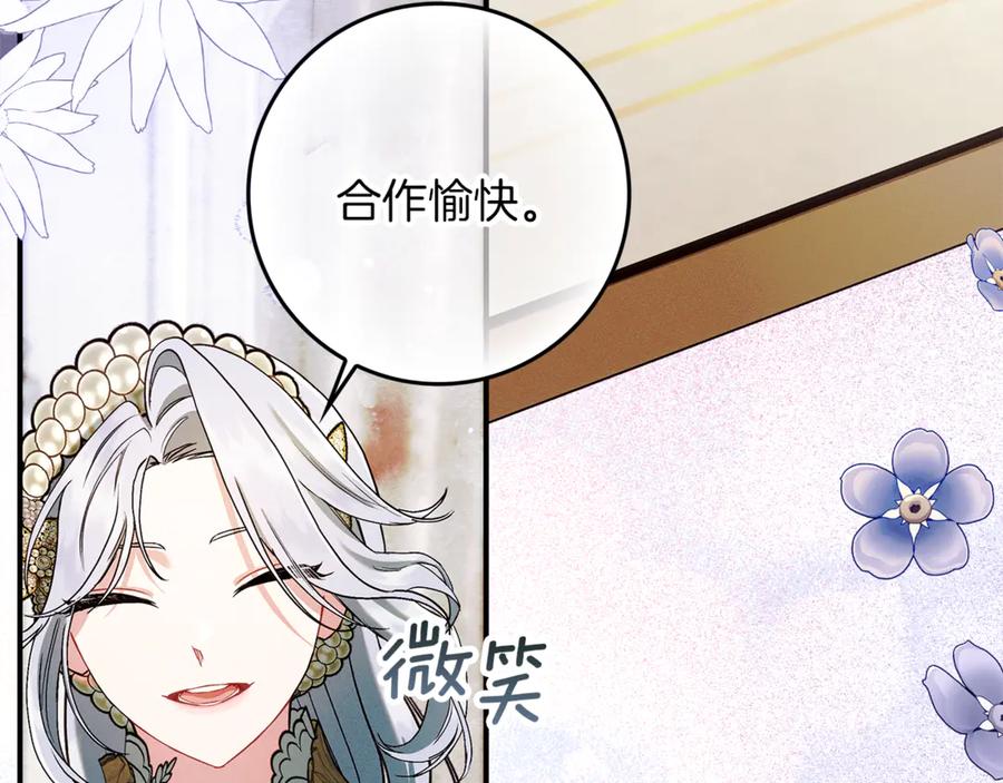 不幸的骑士，请和姐姐恋爱吧 - 第12话 你不会死 - 第106张图