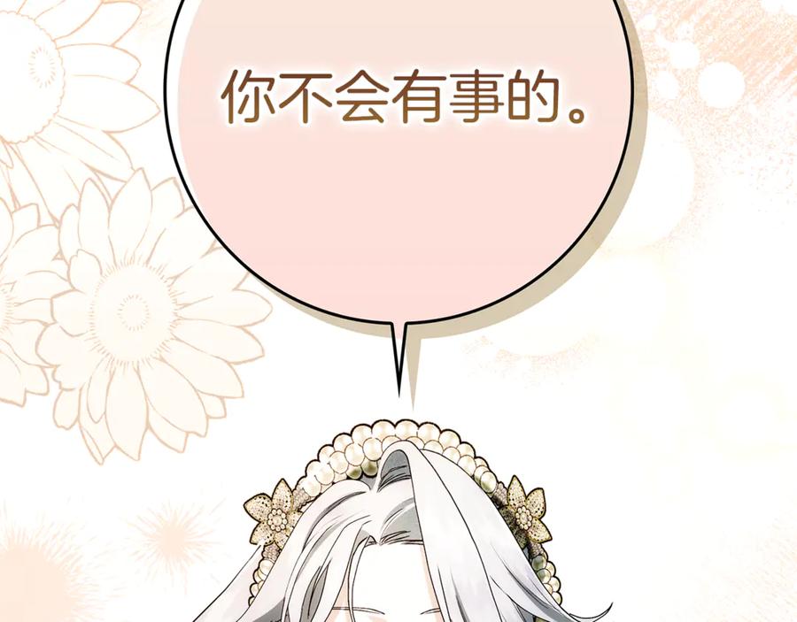 不幸的骑士，请和姐姐恋爱吧 - 第12话 你不会死 - 第73张图