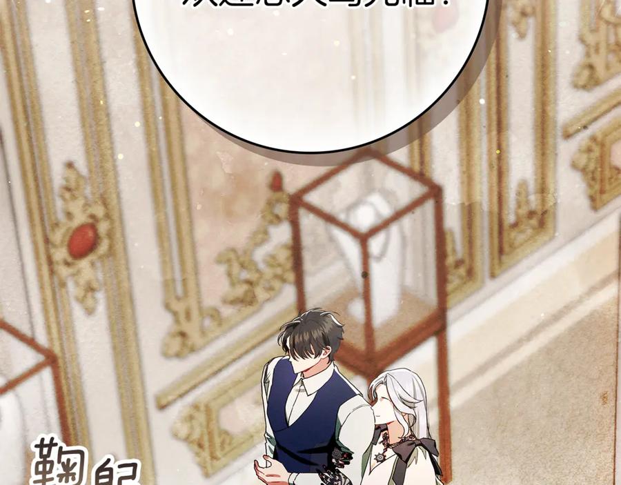 不幸的骑士，请和姐姐恋爱吧 - 第12话 你不会死 - 第144张图