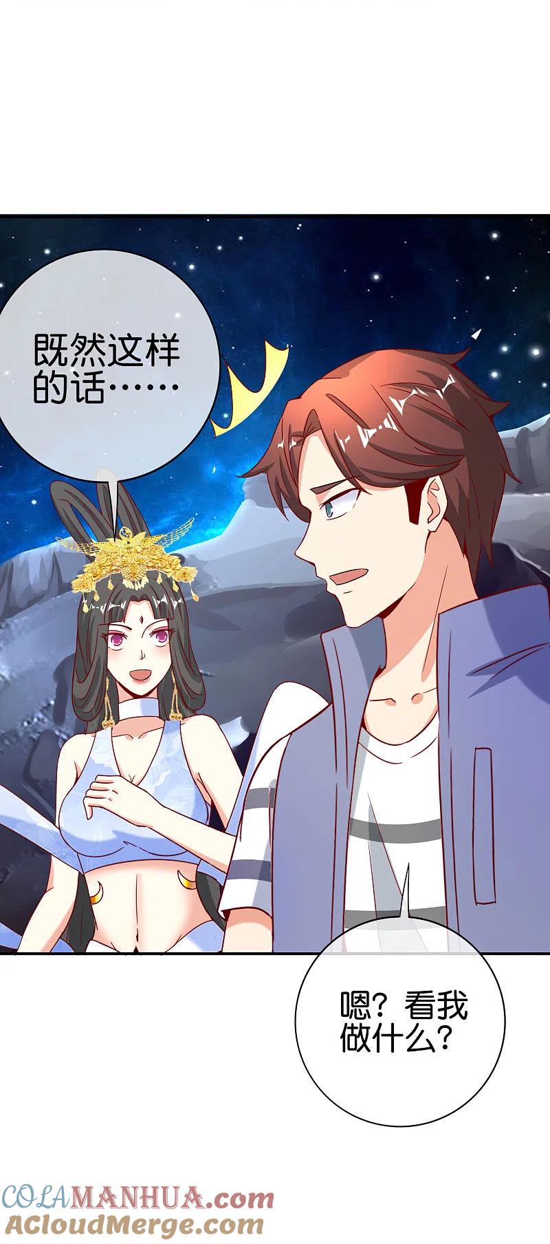 最强仙界朋友圈 第121话 寰宇第一美女 第23页