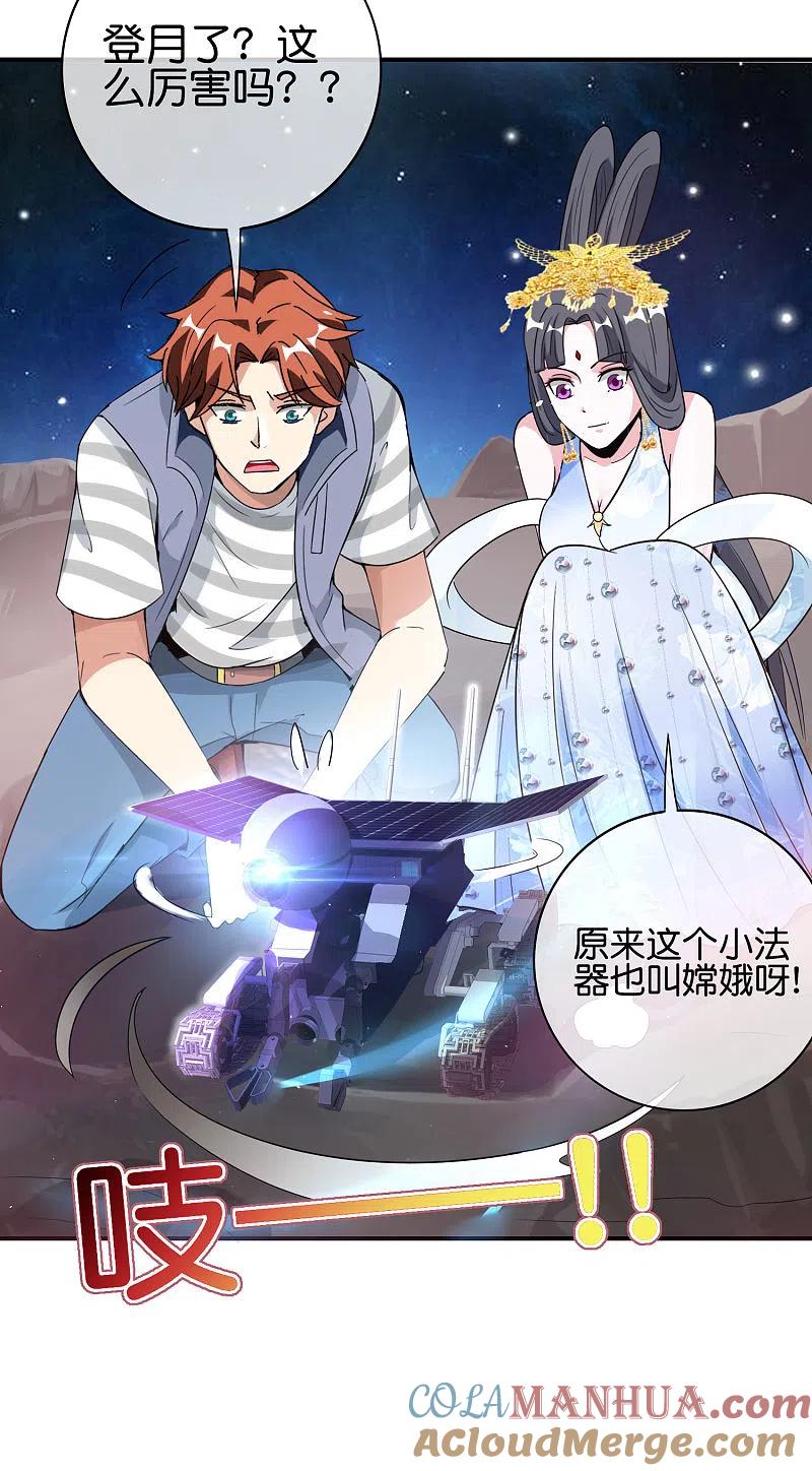 最强仙界朋友圈 第121话 寰宇第一美女 第17页
