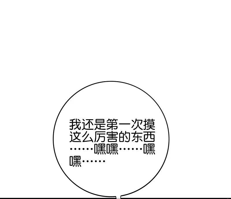 最强仙界朋友圈 第121话 寰宇第一美女 第20页