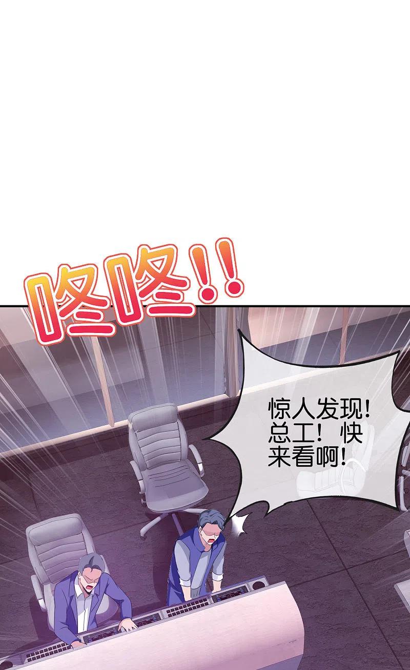 最强仙界朋友圈 第121话 寰宇第一美女 第14页