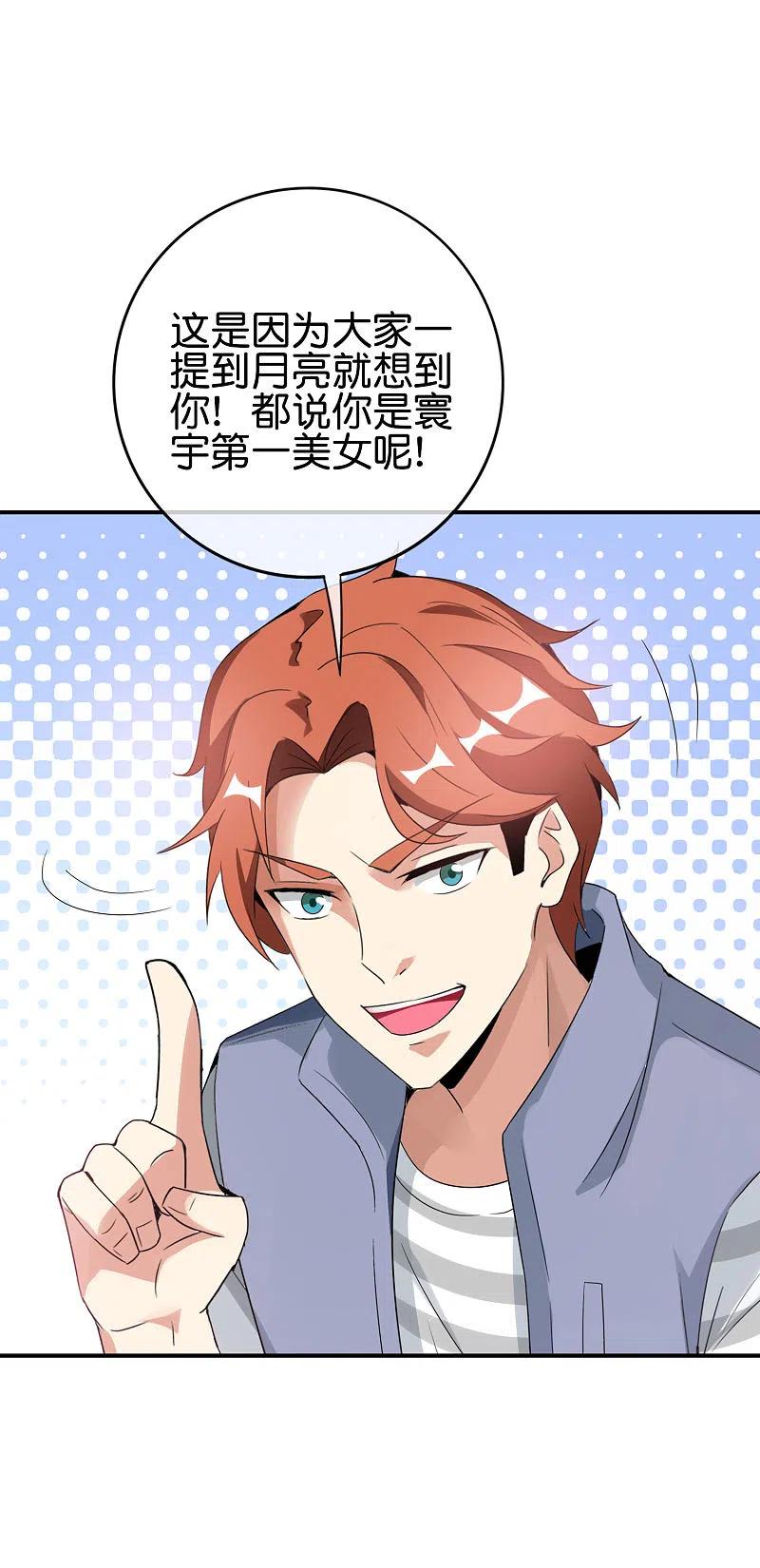 最强仙界朋友圈 第121话 寰宇第一美女 第18页
