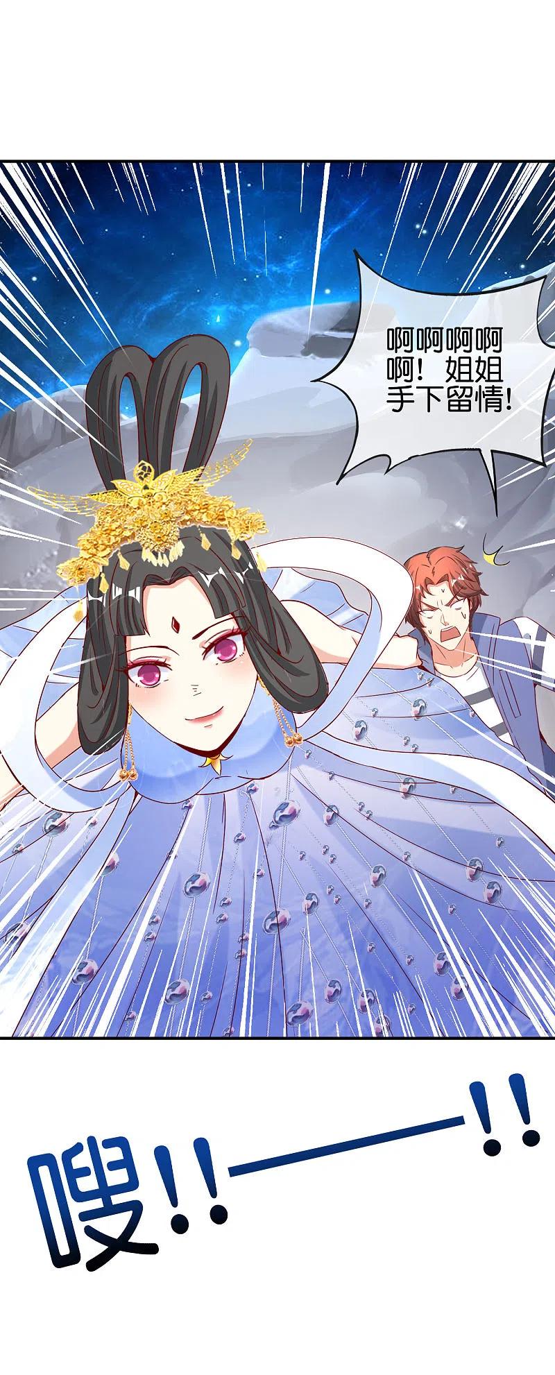 最强仙界朋友圈 第121话 寰宇第一美女 第24页