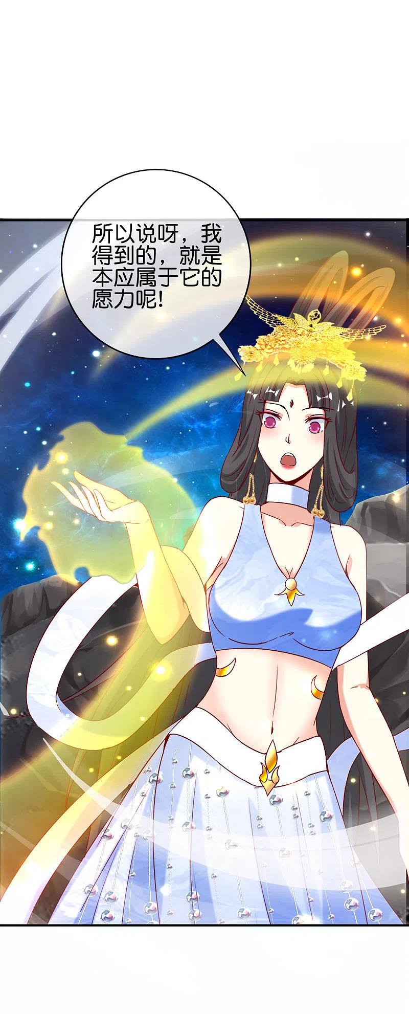 最强仙界朋友圈 第121话 寰宇第一美女 第22页