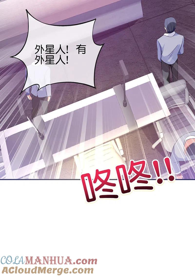 最强仙界朋友圈 第121话 寰宇第一美女 第15页