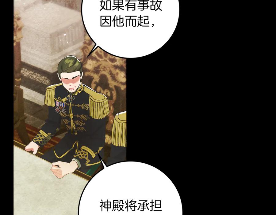 不幸的骑士，请和姐姐恋爱吧 - 第13话 我恋爱了 - 第151张图