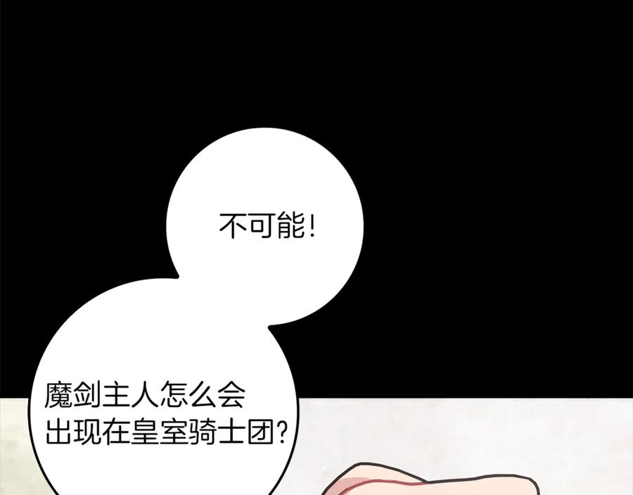 不幸的骑士，请和姐姐恋爱吧 - 第13话 我恋爱了 - 第138张图
